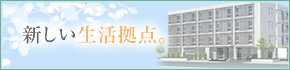 ビレッジ寛政