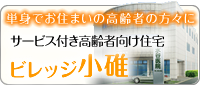 ビレッジ小碓
