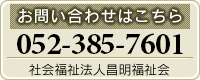 ビレッジ寛政のお問い合せはこちら